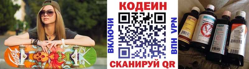 Кодеин Purple Drank  Купить где  Няндома 